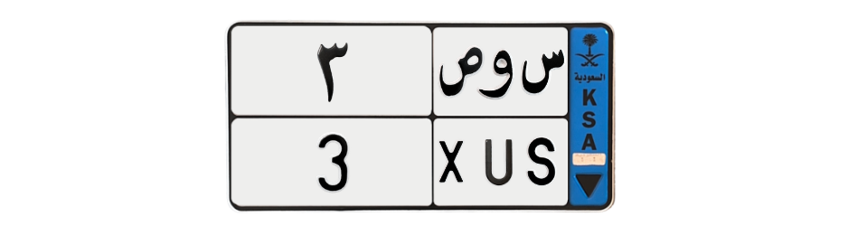 لوحة س و ص 3